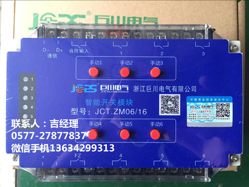 巨川電氣智能照明模塊，智能照明控制系統(tǒng)_500，.jpg