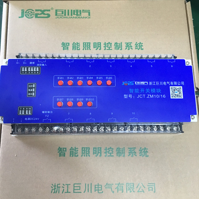 巨川電氣智能照明模塊，智能照明控制系統(tǒng)_500，.jpg